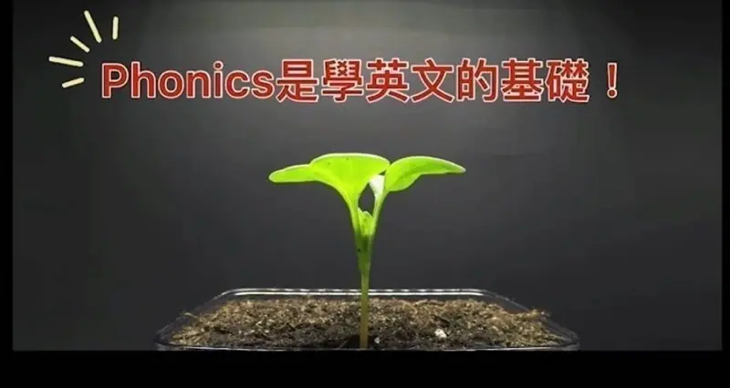 自然發音課