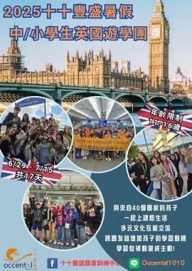 英國遊學收穫